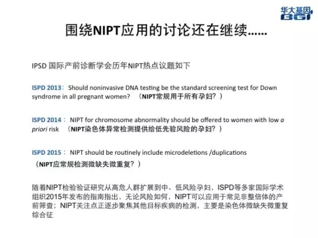 无创产前检测技术应用与研究进展